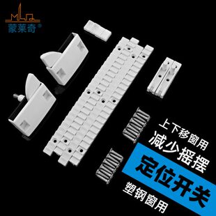 窗户下移饭上窗上推打提升窗条卡扣定位塑料卡配件塑钢固定口齿条