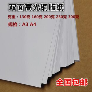 gg2G2013铜版纸墨喷30高光01650喷打印纸彩A4克克0双面铜板/A300