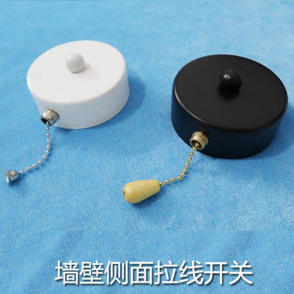 单控黑白灯饰灯具拉链开关绳色壁灯开关拉线配件床头灯面拉墙壁侧