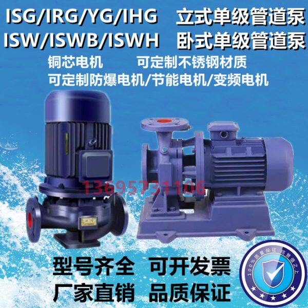 ISG立式单级管道离心泵IRG热水循环增压泵IHG不锈钢ISW40-200I