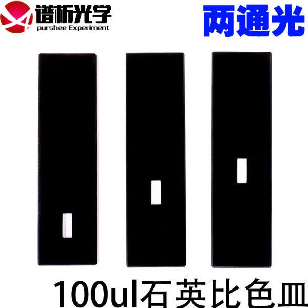 u石英8l中心高度mm量微比色皿/2010黑 两通mmm壁比色皿/5m15光0 .