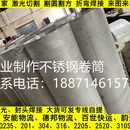 304201316不锈钢板t卷筒卷圆滚筒圆锥大小头制作卷桶封头焊接加工