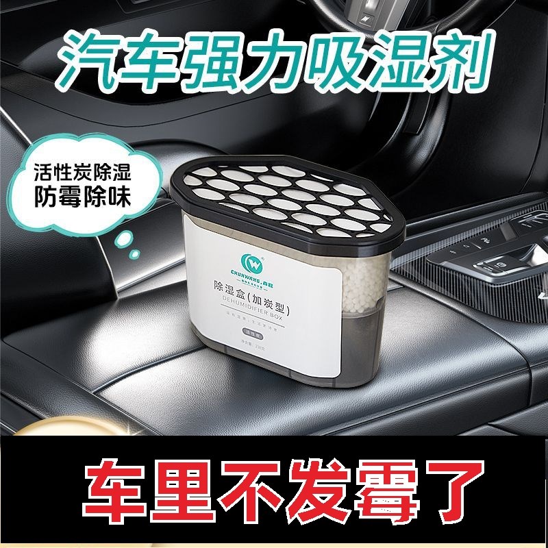 车载除湿器活性炭除湿盒r防潮防霉祛湿下雨天汽车车内去水雾吸湿