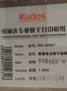 KDO相纸*82.米防水高光220克30U不  柯丽达 相纸耐斯SD0高光相纸