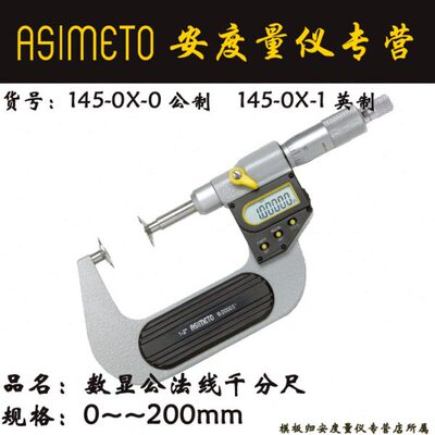Asimeto德国安度数显公法线千分尺145-06-0盘型千分尺125-150mm