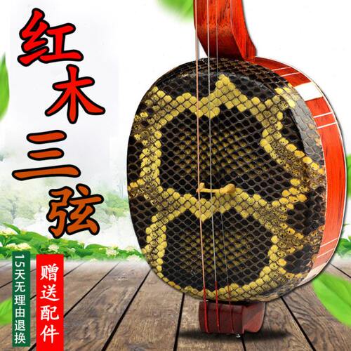 中三弦弹拨乐器硬黑琴大檀民族演奏红木苏州三弦三弦小拨片送盒