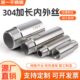 1内外加长3分 接寸6分管内外丝螺纹不锈钢304 延长丝直管4分加长