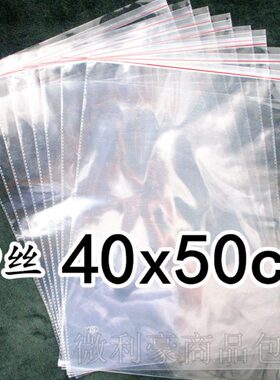 910加厚40x丝0塑料袋服装包装袋opp自粘袋个不干胶袋子透明cm袋50