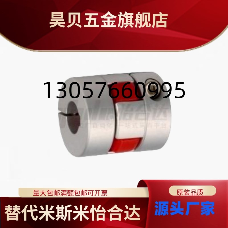 怡合梅花式联轴器达DCL0n1-D14 20 30-B R-d3~16-e3~16-DC-DD