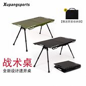露营餐桌可升降户外可折叠野 超轻铝合金战术小桌子桌面桌喝茶