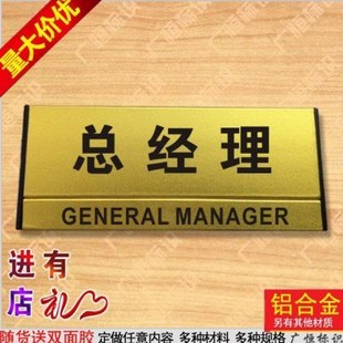 总经理门牌总经理金色铝合金科室牌总经理办公室门牌指示部门定做