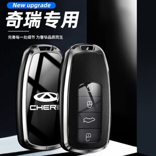 7plus鲲鹏版ro扣虎瑞泽8p82023瑞虎8钥匙套星途瑶款瑞虎9光奇瑞艾