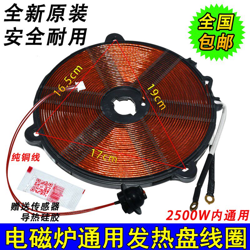 电磁炉通用发热盘发热线圈线盘电磁炉加热盘1800-2S500w功率纯铜
