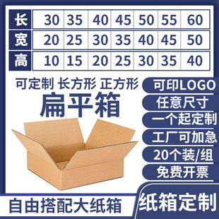 20个装 少量五层特硬纸箱定制瓦楞长H方形扁平半高箱子小批量订做