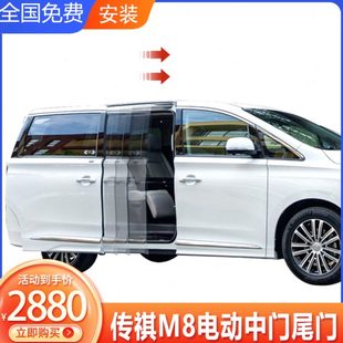 适用23款传祺m8电动中门改装自动侧滑门原厂款E8电动尾门专车专用