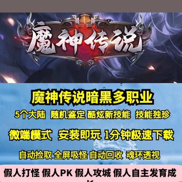 鉴定职业技能独珍特色传说多GE热血传奇单机版魔神FFB暗黑机U随E