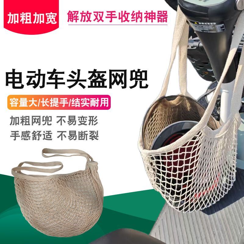 电动车前置物兜放头盔收纳袋神器网E兜弹力后座尾箱大容量通用储
