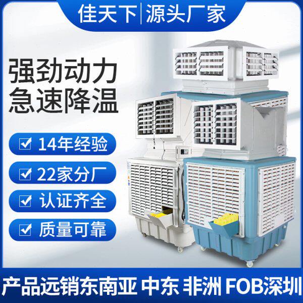 工业冷风机车间厂房降温蒸发式移动冷风机 Portable Air cooler