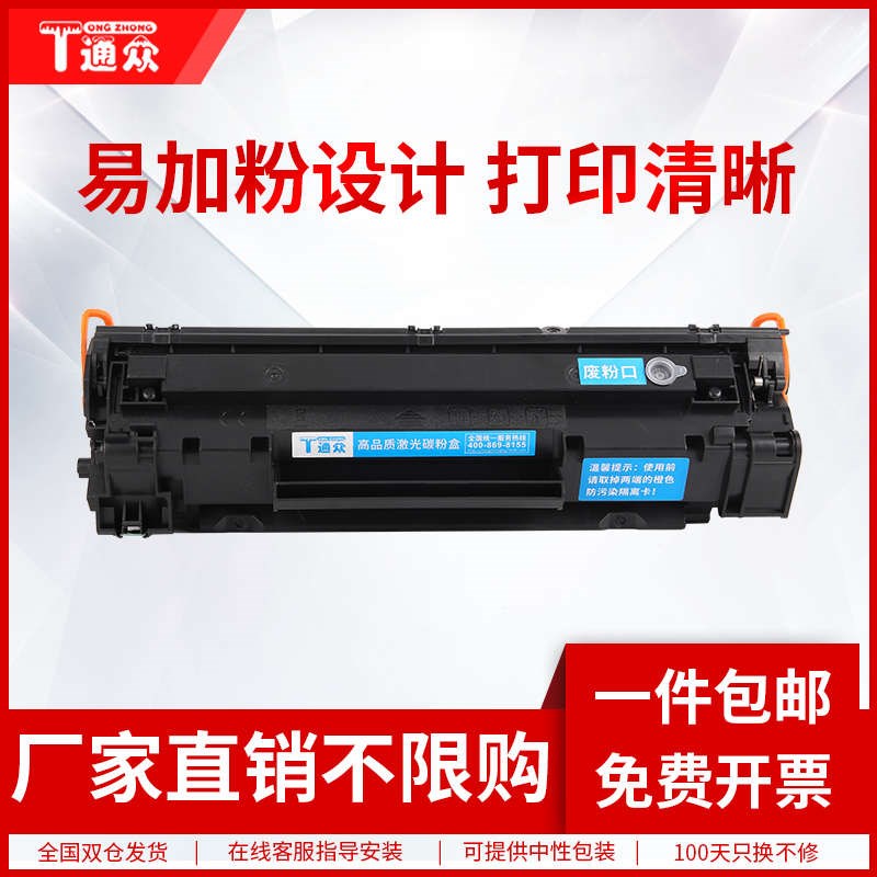 通众适用HP LaserJet rPro M125a硒鼓M125nw激光打印机墨盒M127fs