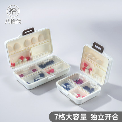八拾代 便携药盒分装小号迷w你随身大容量药盒子药片分装盒7天老