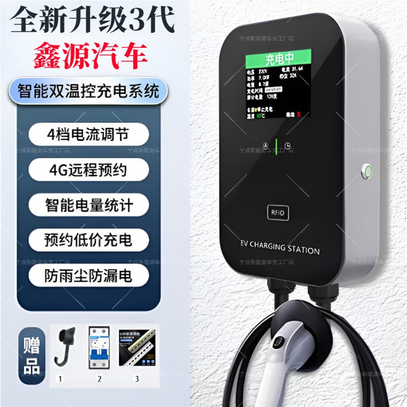 原厂鑫源E3L/E3m家用7kw充电桩新能源电动汽车32a壁挂式充电器桩