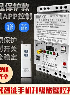 相v38无线220电机v遥控开关三控制器缺相保护器4g手机0远程水泵