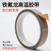 特氟0宽.龙铁氟龙耐磨封口机高温19耐高温18胶带隔热mm真空绝缘