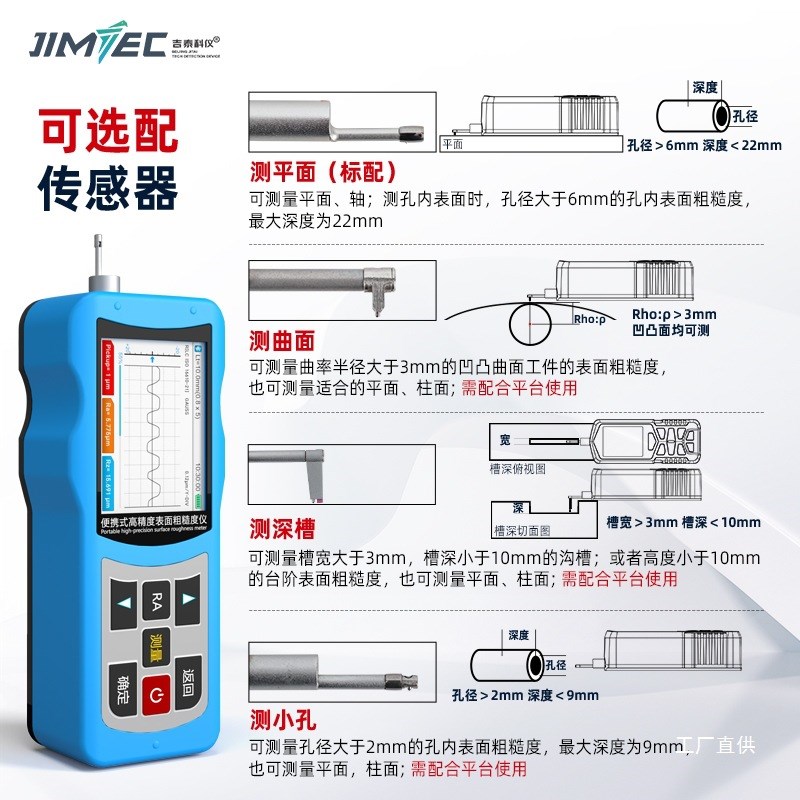 吉泰JITAI810表面粗糙度仪手持式光洁度M测量仪便携式粗糙度检八