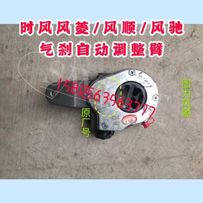 轻时 卡驰 自动货车风调整臂 自刹风风风调臂菱 风顺配件时气