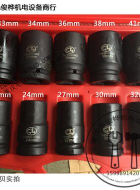 13 24寸寸套筒302210风炮套筒件套  03件套363大328 8 一mm27 4