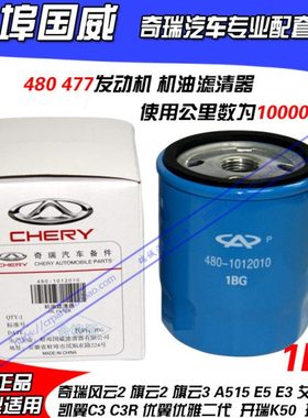 奇瑞风云2机油格旗云23A515E5E3艾瑞泽3X1瑞虎87捷途机滤机油滤芯