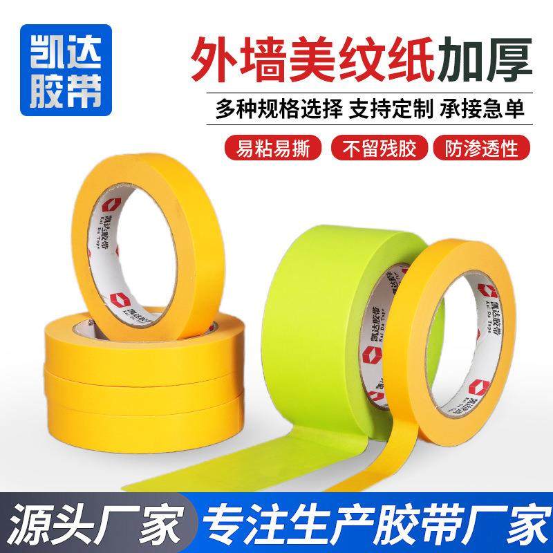 50米外墙专用美纹纸真石漆纸胶带仿石漆喷漆分格外墙胶带美纹纸,鲜花速递/花卉仿真/绿植园艺,割草机/草坪机,淘宝优惠券,粉丝福利购,淘宝优惠卷