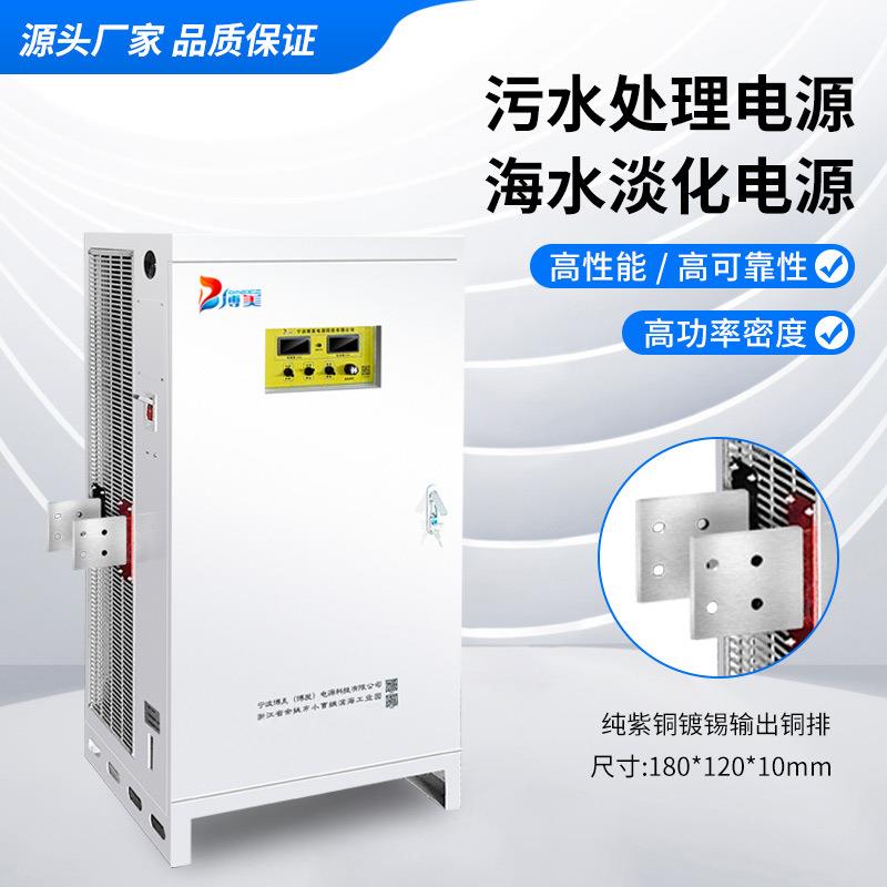 电源厂家供应污水处理电镀电源 海水淡化电源 水冷高频加热电源