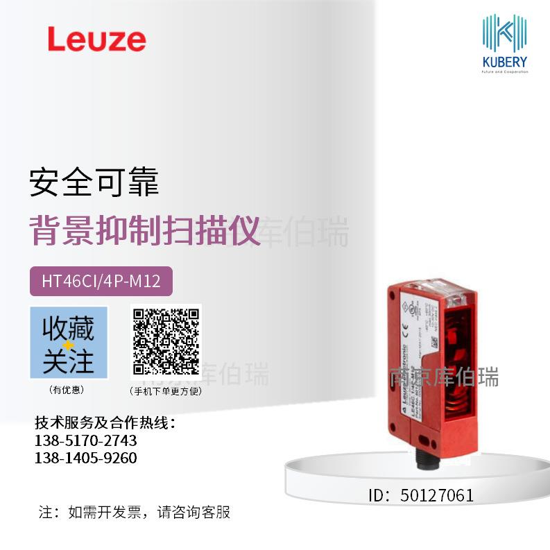 劳易测HT46CI/4P-M12背景抑制扫描仪LED红外线250 Hz响应2ms