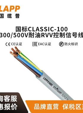 缆普电缆LAPPÖLFLEX®CLASSIC 100 300/500V耐油RVV控制信号线