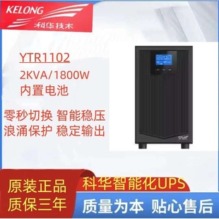 科华YTR1102不间断电源2KVA主机1800W应急电源在线式 停电稳压后备
