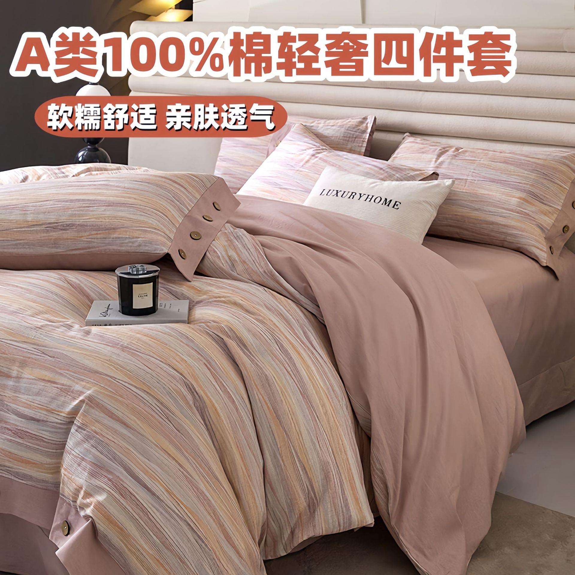 A类全棉纯棉四件套简约加厚磨毛秋冬纽扣床单被套床品三4件套床笠