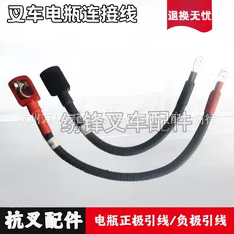 叉车电瓶线杭州叉车A30H30蓄电池正极3E-704000负极3E-705000引线