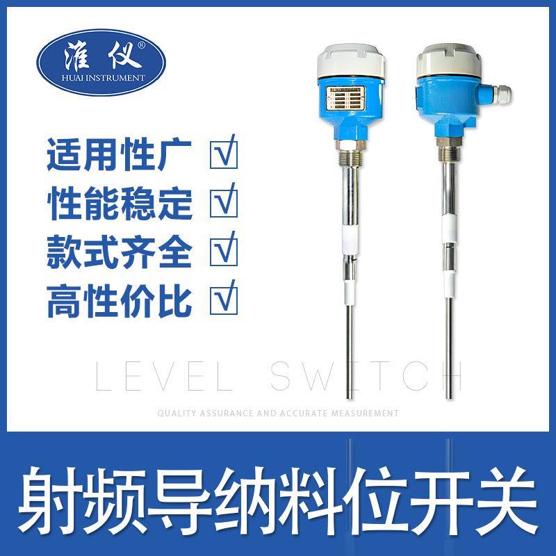 电容式液位计射频导纳料位计物位开关酸碱防腐高温杆式防爆变送器