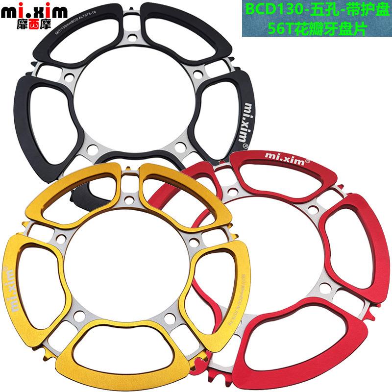 mi.xim五孔花瓣56T牙盘片130BCD折叠车小轮车公路车单盘牙盘