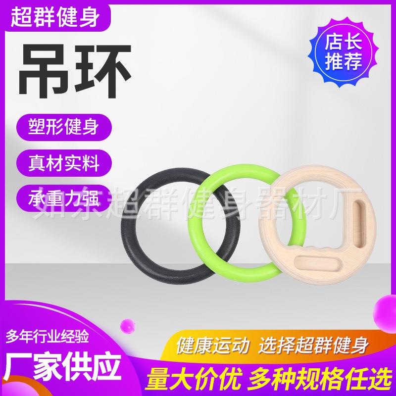 桦木ABS体操吊环 室内健身引体向上吊环套装儿童成人室拉伸锻炼