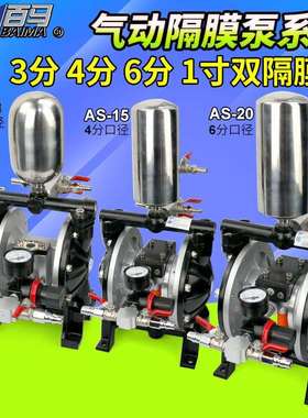 百马A15气动隔膜泵AS15泵浦油漆喷漆AS20泵3分4分6分双隔膜泵1寸