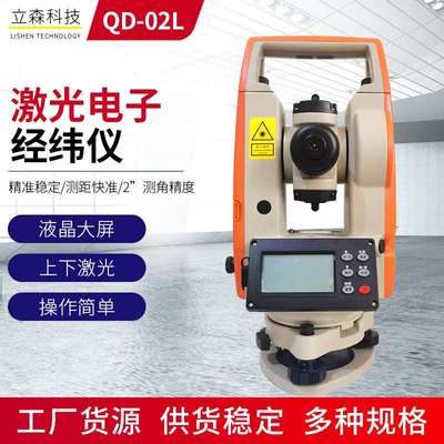 乾途QD-02L经纬仪 高精度电子经伟仪建筑工程测绘仪