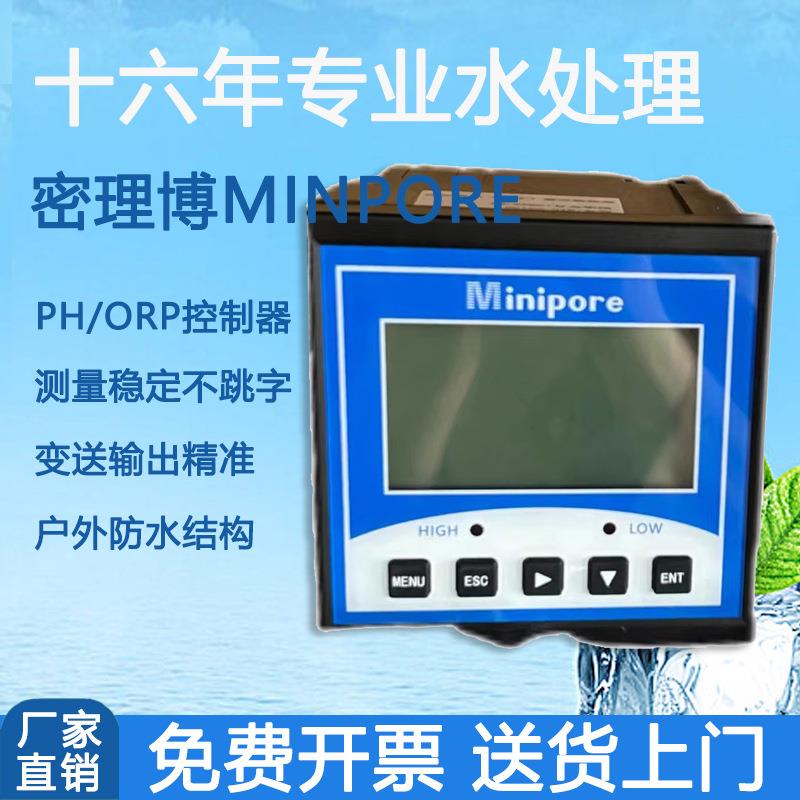 密理博MINPORE酸碱度PH100放标美仪美控PH仪表