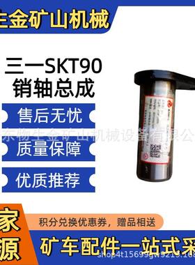 三一宽体配件销轴总成ODT005507509 三一重工SKT105S/90S/95S配件