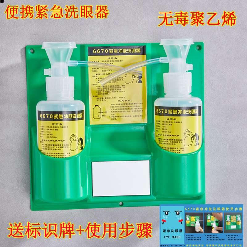 圣幔6670验厂紧急冲肤洗眼器双瓶实验室壁挂便携洗眼器便携式简易