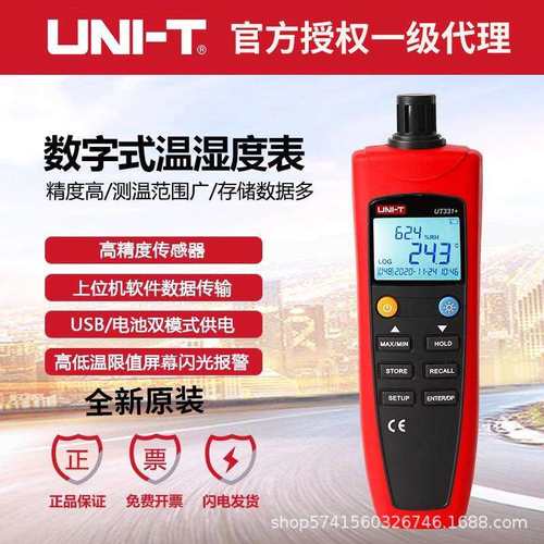 优利德UT331+数字温湿度计手持式电子式工业家用室内数显温湿度表