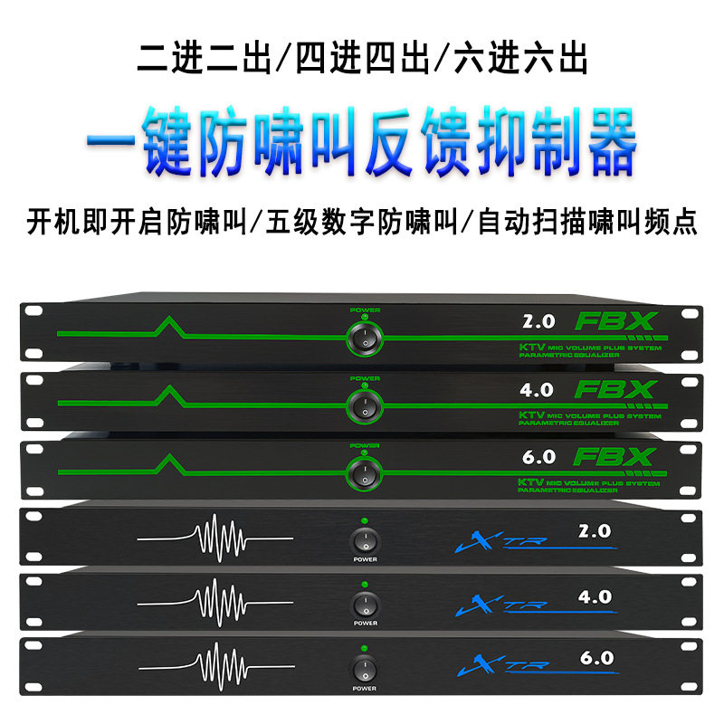 自动反馈抑制器话筒KTV舞台会议效果器前级移频防啸叫抑制器专业