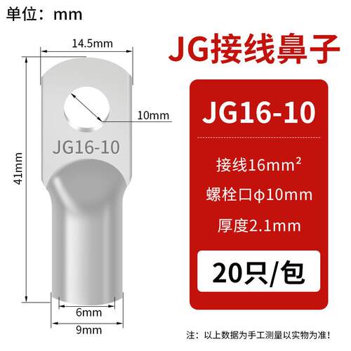 JG铜鼻子圆形线耳压线接头JG16-10(20只）冷压接线端子