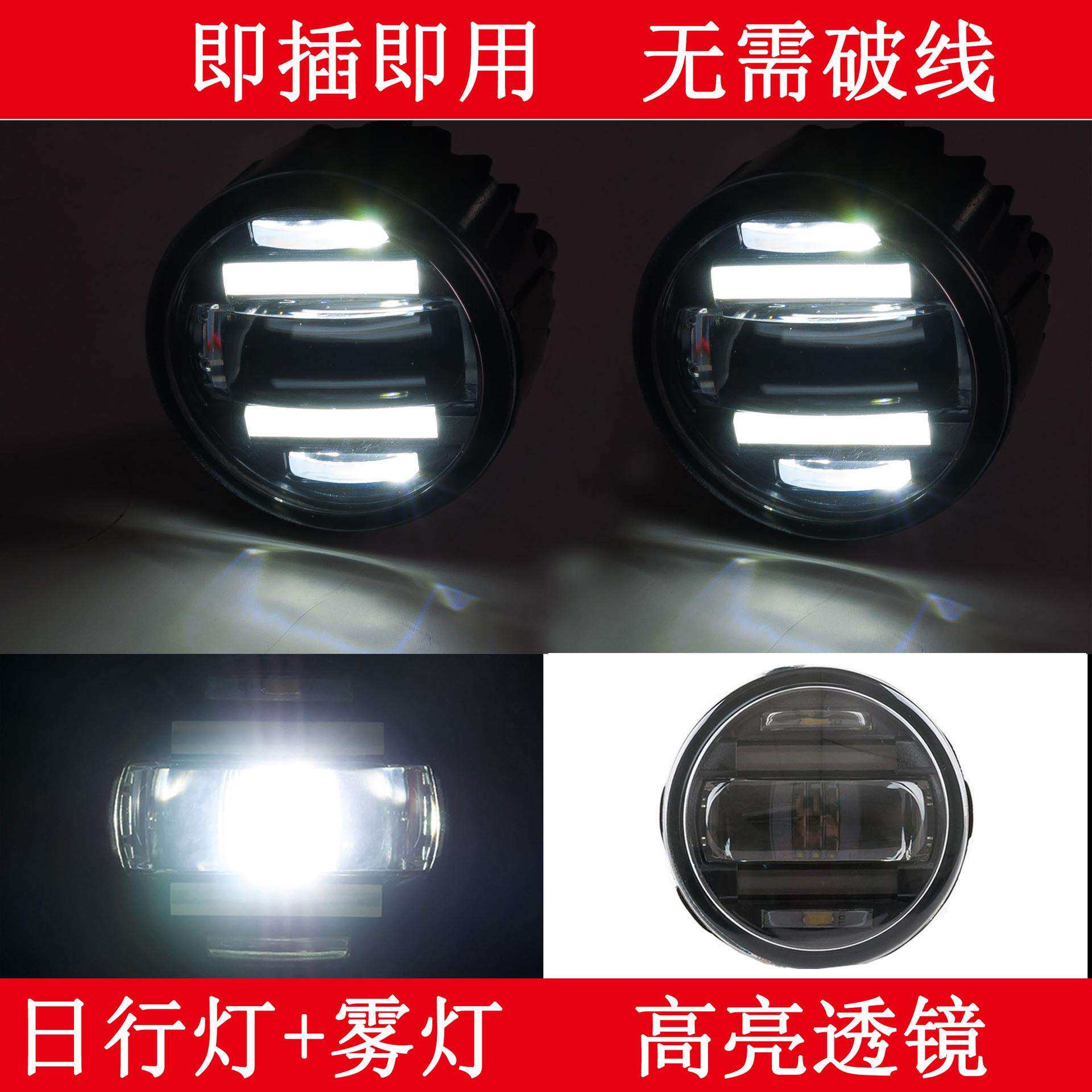 汽车专用led透镜前雾灯总成日间行车灯天使眼升级超亮雾灯改装